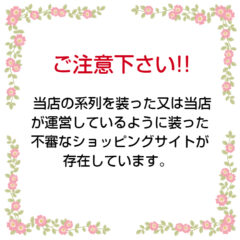 当店を騙った偽サイトが存在しています