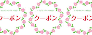お買い物マラソン開催中